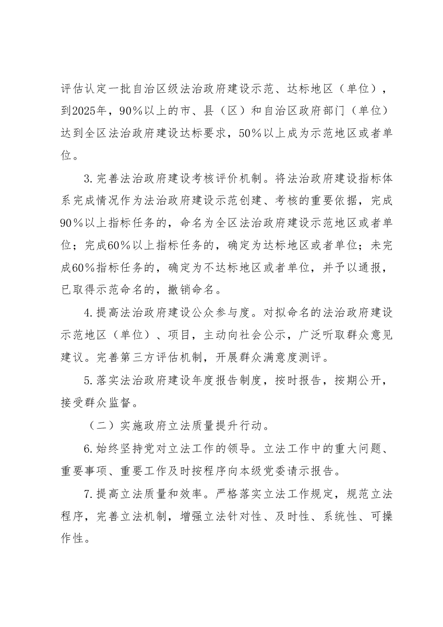 关于推进法治政府建设“八大提升行动”的实施方案.docx,第2页预览