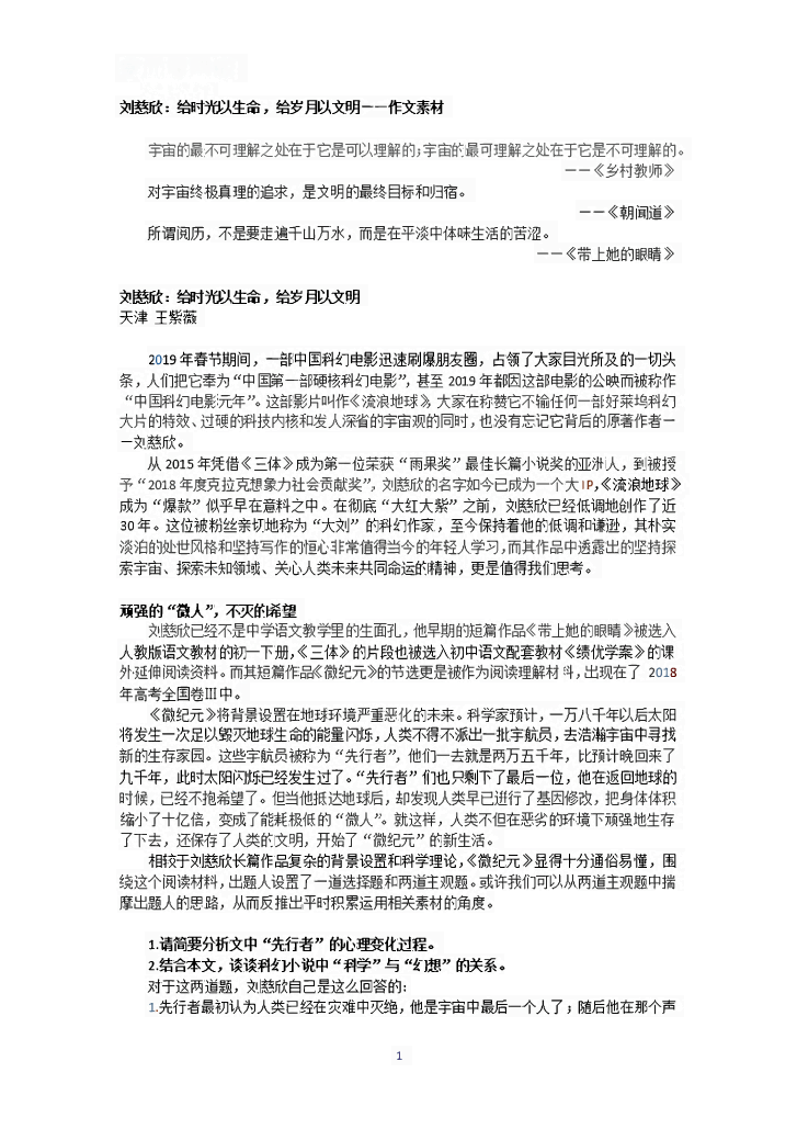 【语文】常考作文素材——刘慈欣.pdf,第1页预览