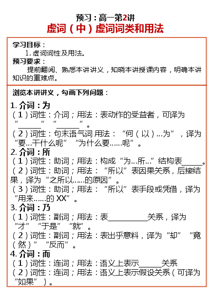 高一语文目标985预习寒假1-7讲.pdf,第2页预览