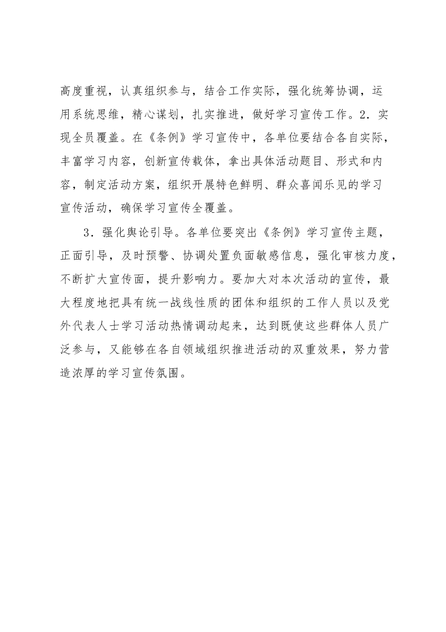 市开展《中国共产党统一战线工作条例》“学习宣传月”活动的实施方案.docx，第4页预览