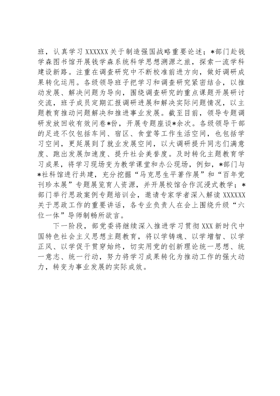 在迎接上级指导组专题调研时的交流发言稿.docx,第3页预览