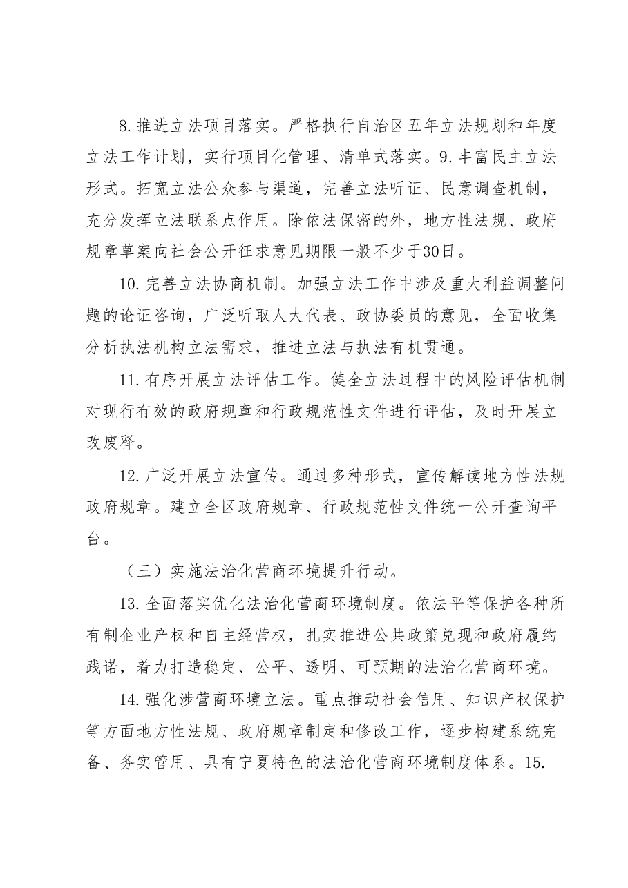 关于推进法治政府建设“八大提升行动”的实施方案.docx,第3页预览