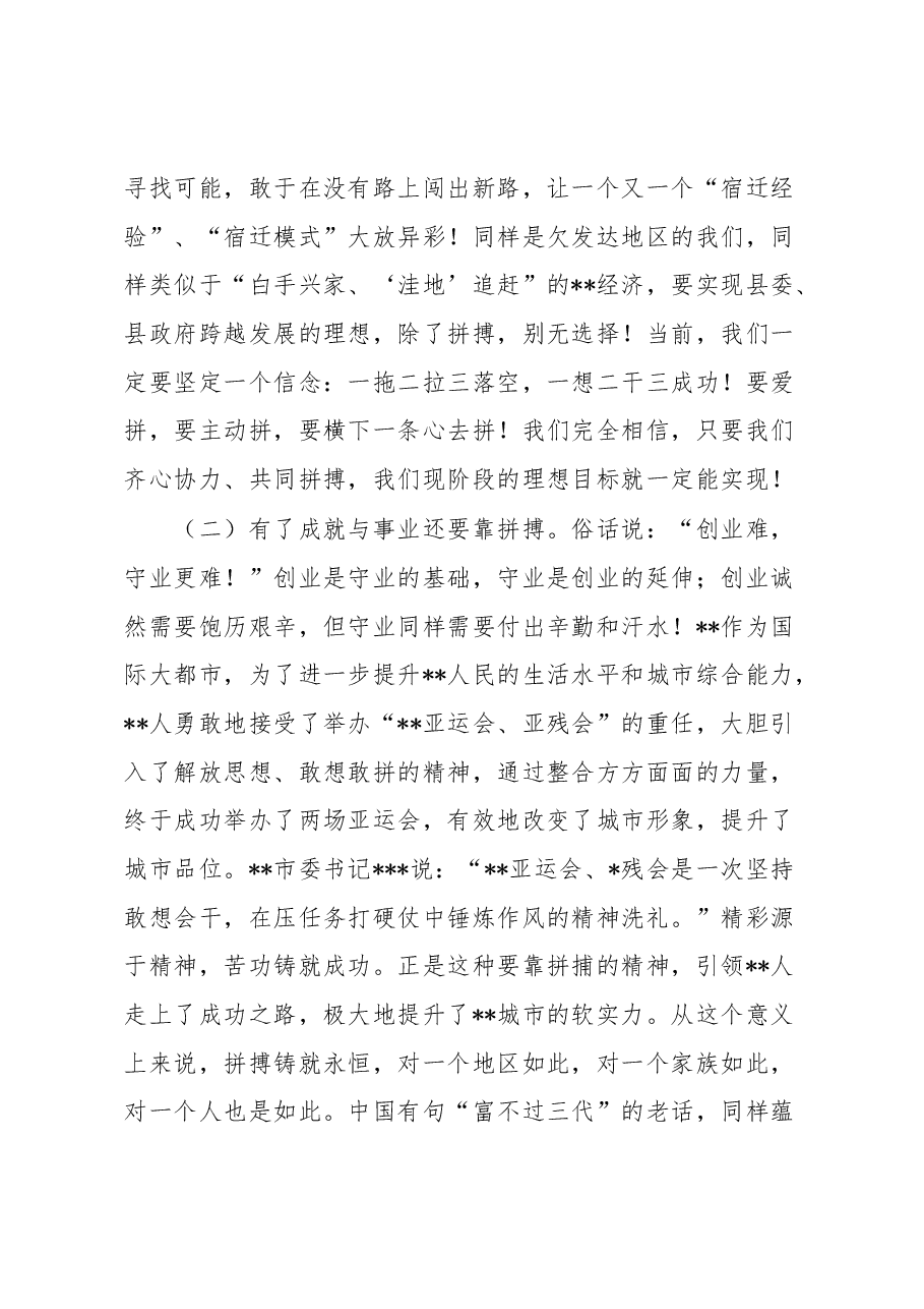 县委书记在县委工作会议上的总结讲话.docx,第4页预览