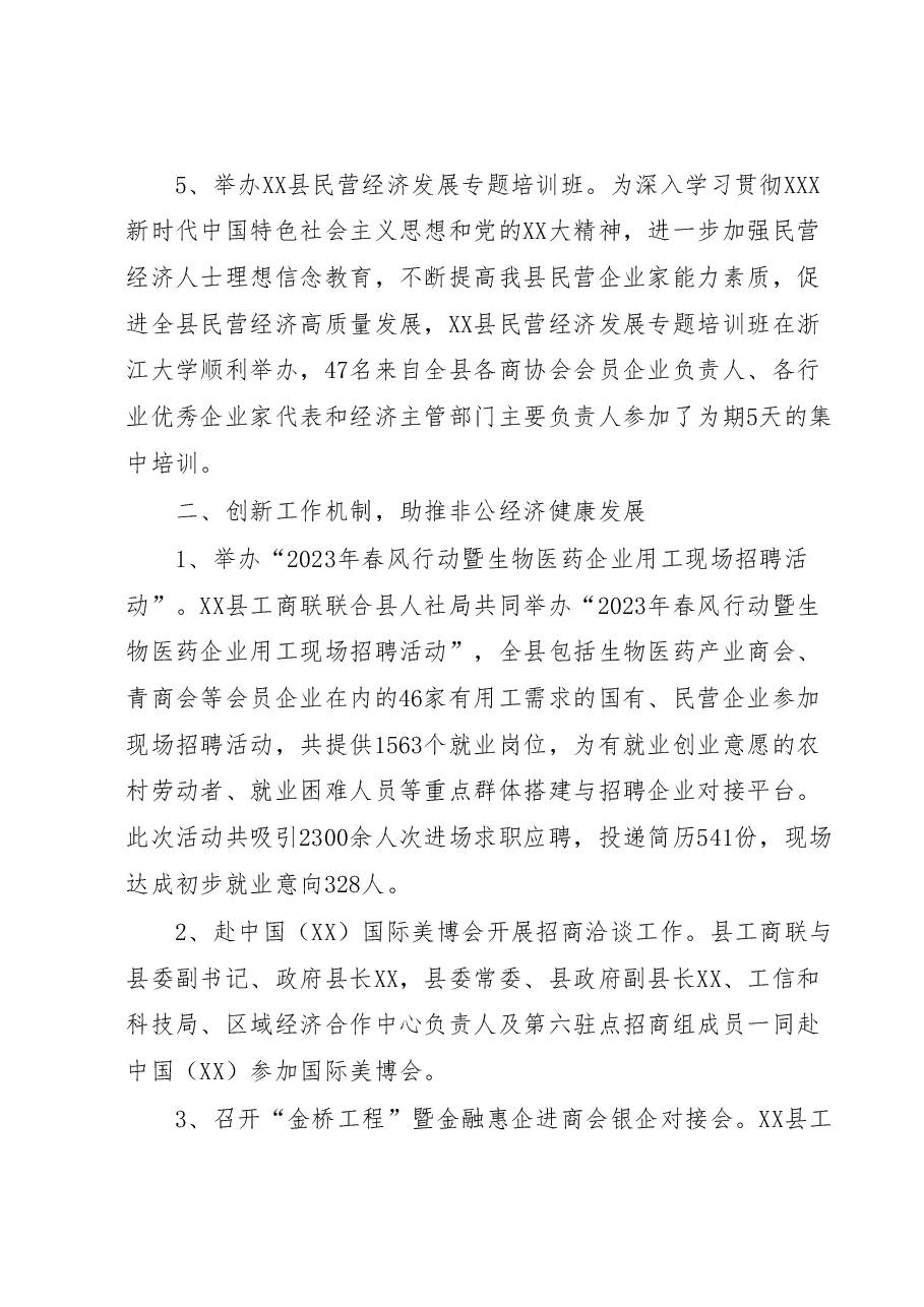 XX县工商联2023年上半年工作总结、 下半年工作安排.docx,第2页预览