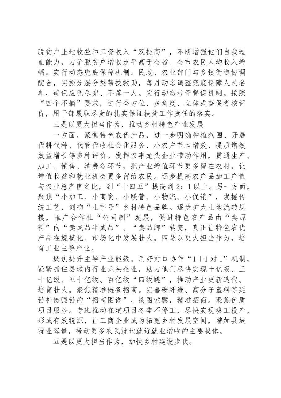 在XX市乡村振兴暨县域经济高质量发展专题会上的发言.docx,第2页预览