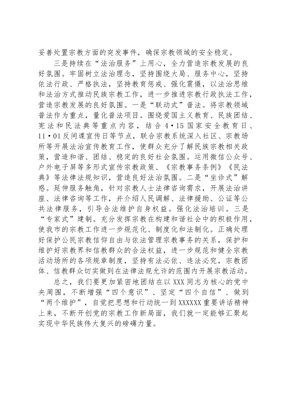 在理论中心组上关于总书记宗教工作论述的研讨发言.docx,第3页预览