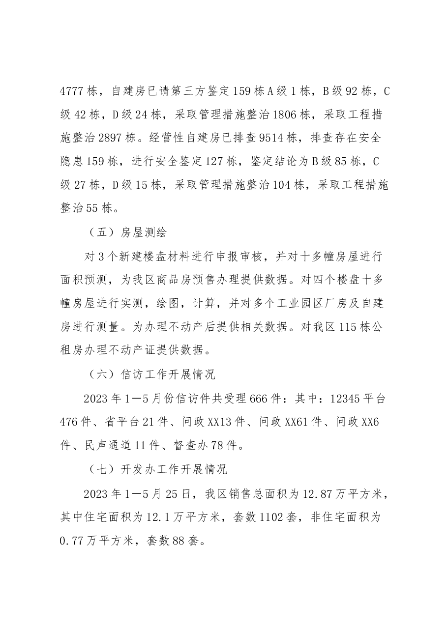 区住房保障中心2023年上半年工作总结.docx,第3页预览