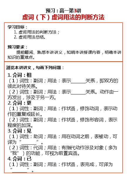 高一语文目标985预习寒假1-7讲.pdf,第3页预览