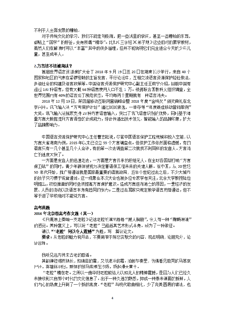 【语文】常考作文素材——文化自信.pdf,第4页预览