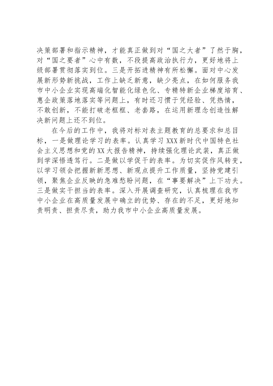 在专题学习会上的研讨交流发言稿.docx,第4页预览