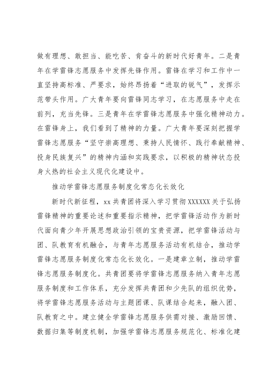 (6篇)在弘扬雷锋精神主题座谈会上的交流发言材料汇编.docx,第4页预览