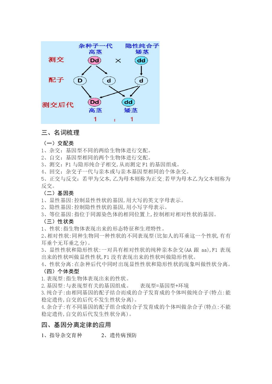 【高一生物】目标清北课后总结寒假第二讲.pdf,第3页预览