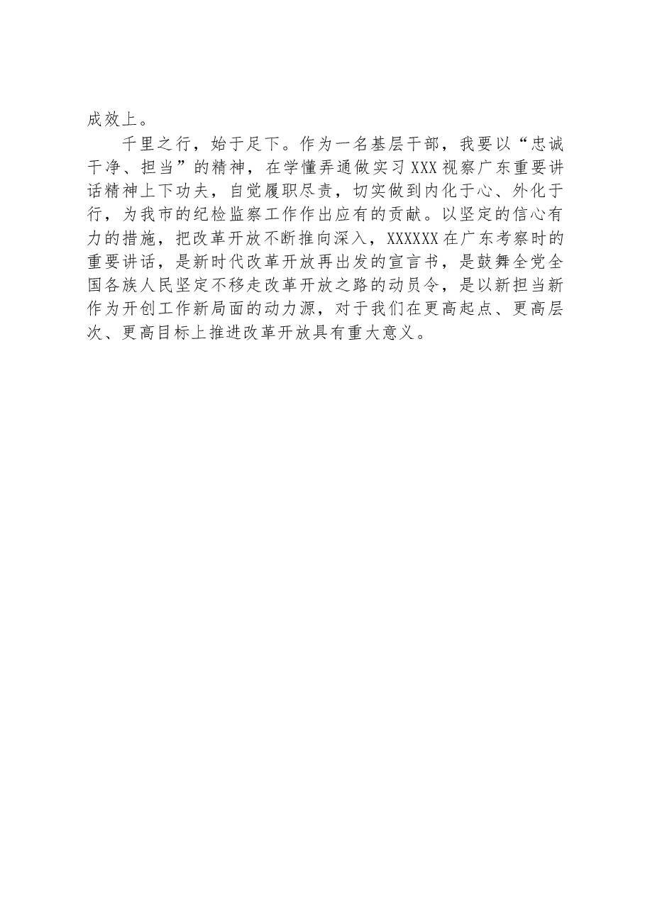 学习习近平总书记视察广东重要讲话精神心得体会.docx,第4页预览