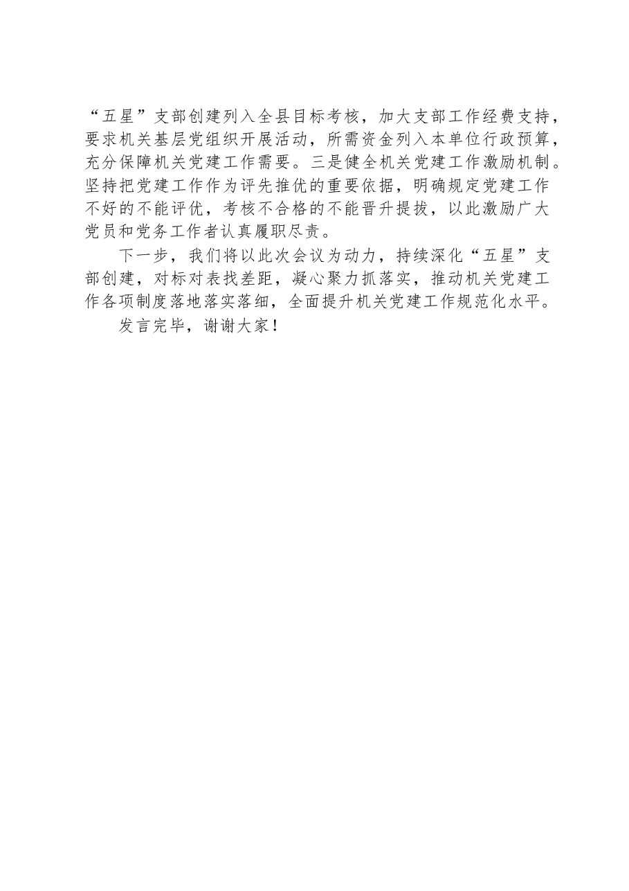 在2023年全市机关党的工作会议上的汇报发言材料.docx,第3页预览