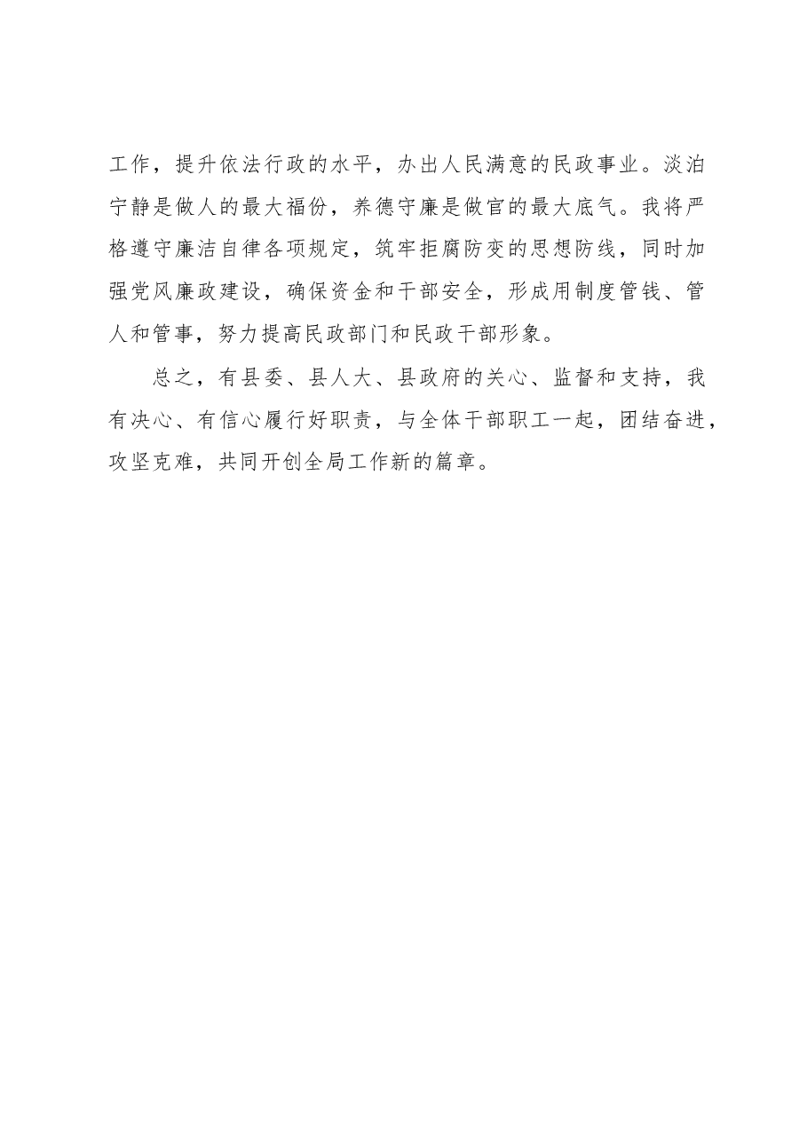 县新任某局局长在任职大会上的表态发言.docx,第3页预览