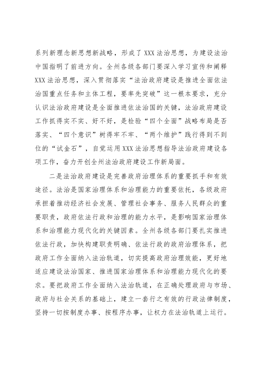 在法治政府建设工作会议上的讲话.docx,第2页预览