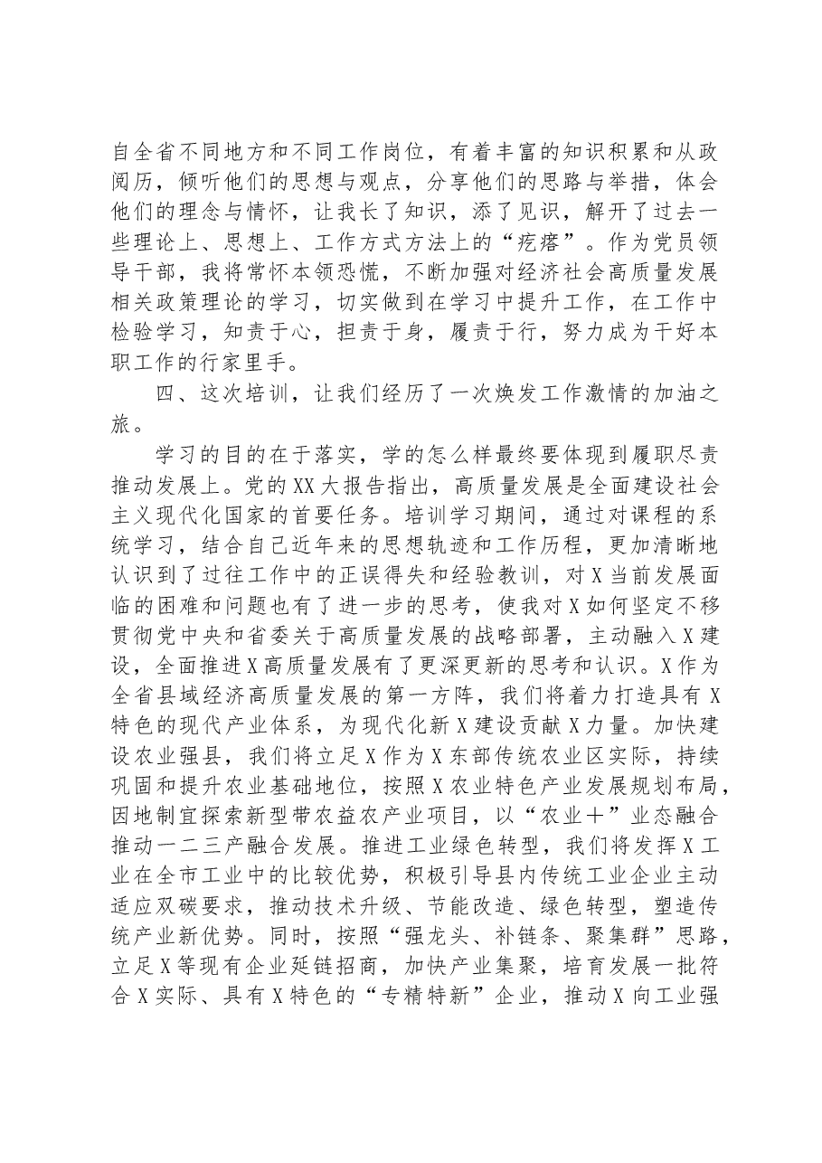 市县党政领导干部培训班培训学习交流发言.docx,第3页预览