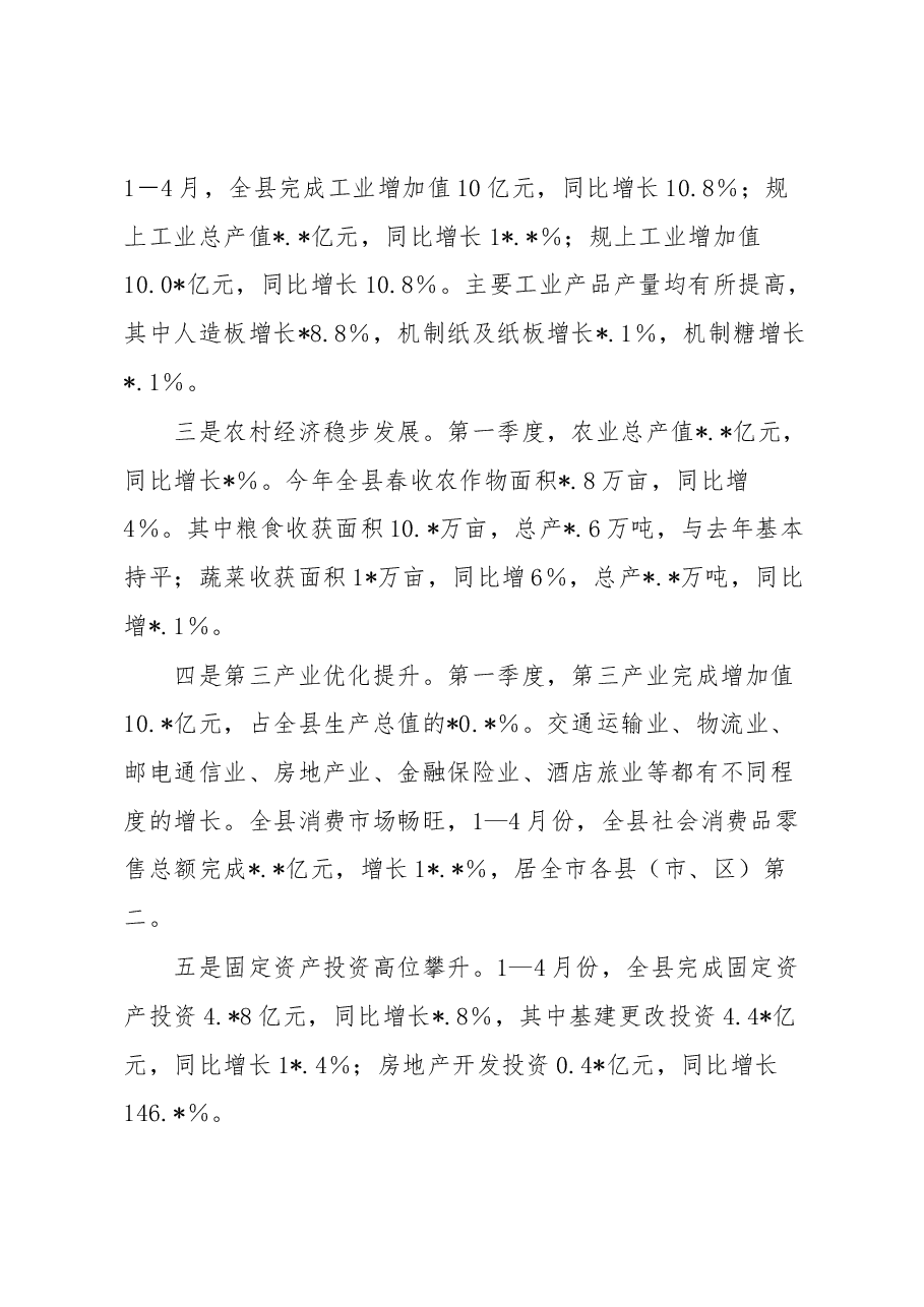县长在县委工作会议上的讲话.docx,第2页预览