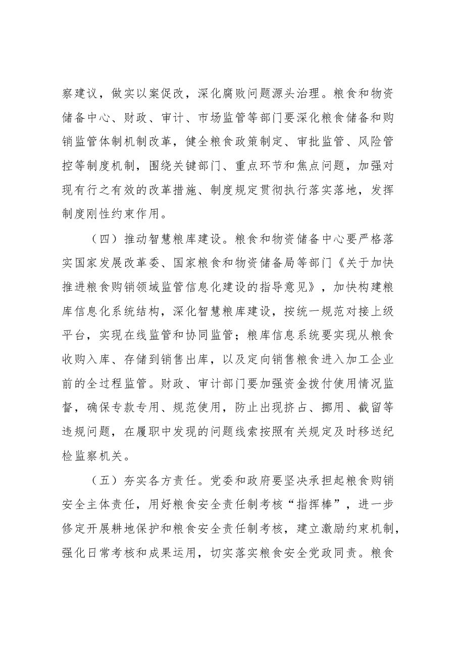 市深化粮食购销领域腐败问题专项整治工作方案.docx，第3页预览