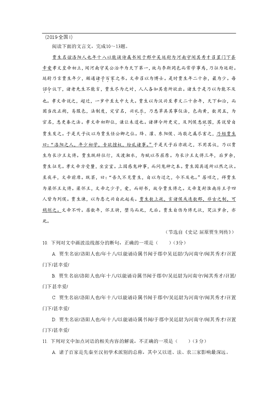 【语文】2017—2019年高考文言文阅读题汇编.pdf,第1页预览