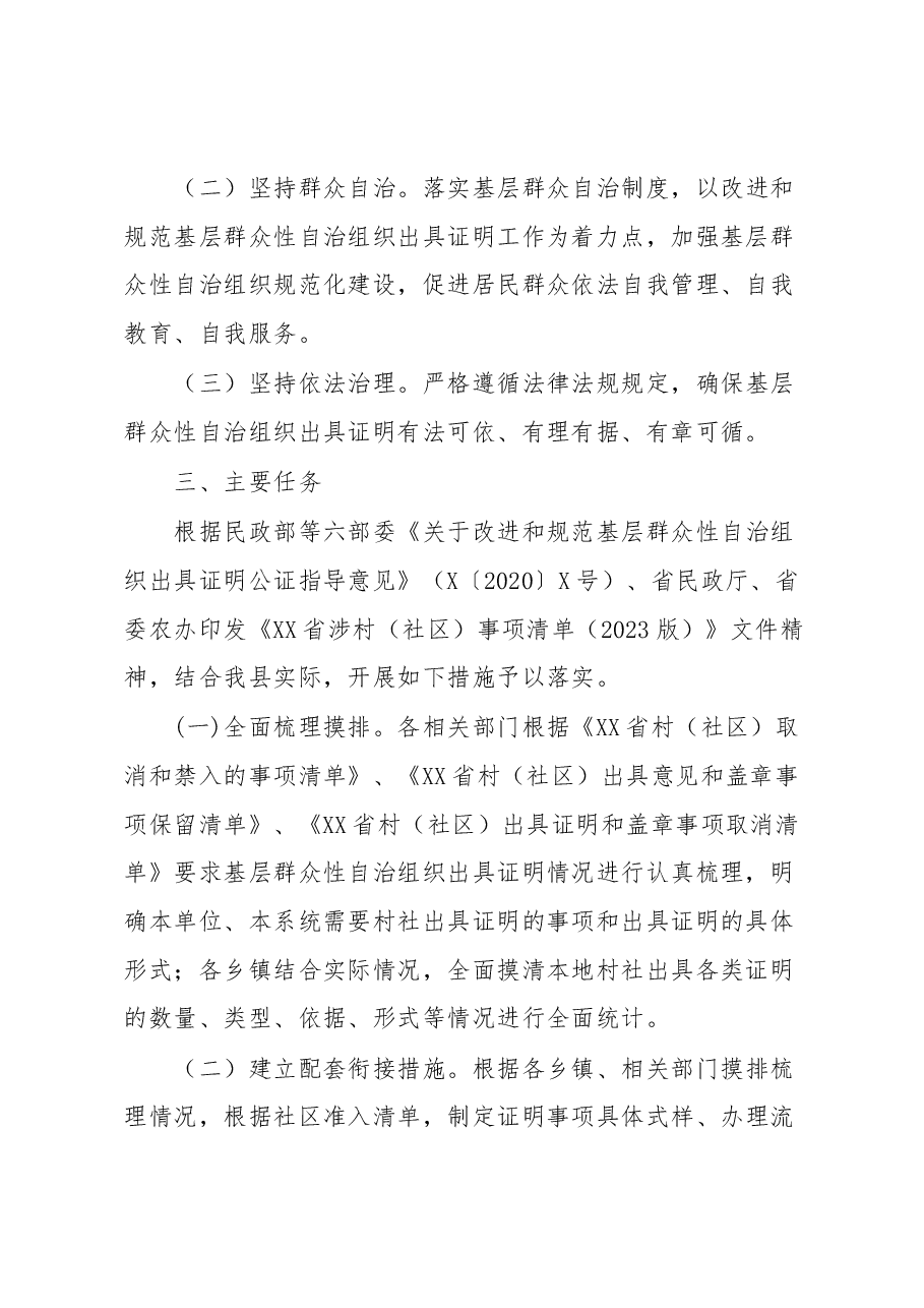 县深化村社“万能章”治理工作实施方案.docx,第2页预览