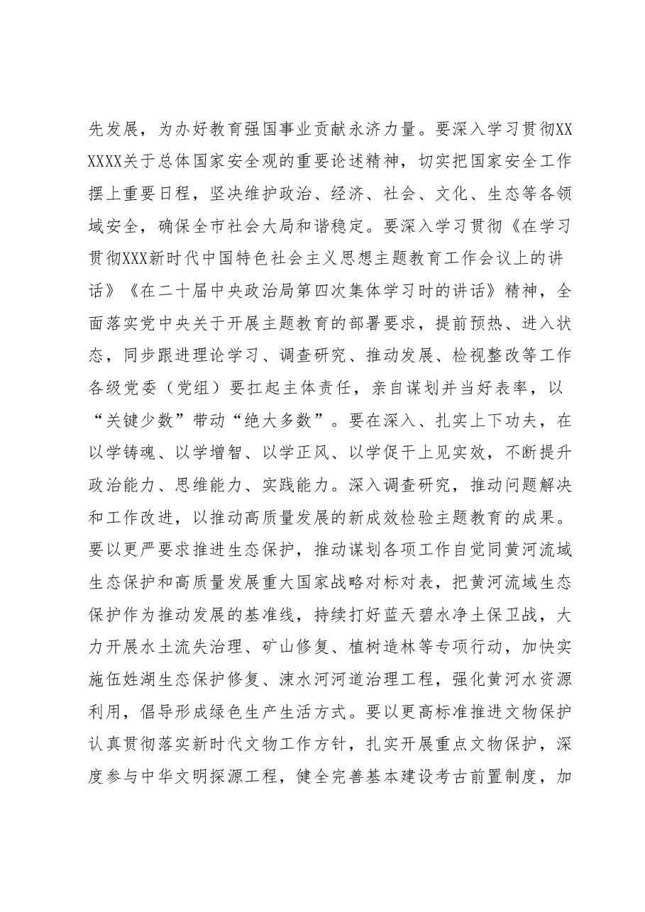6月份主题党日活动安排.docx,第3页预览