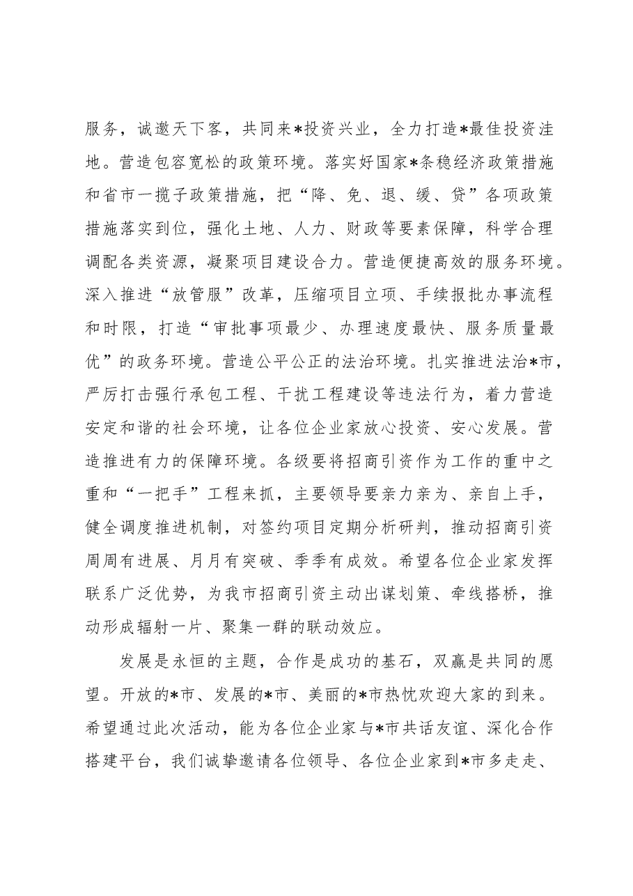 在2023年全市招商引资座谈会上的讲话.docx,第4页预览