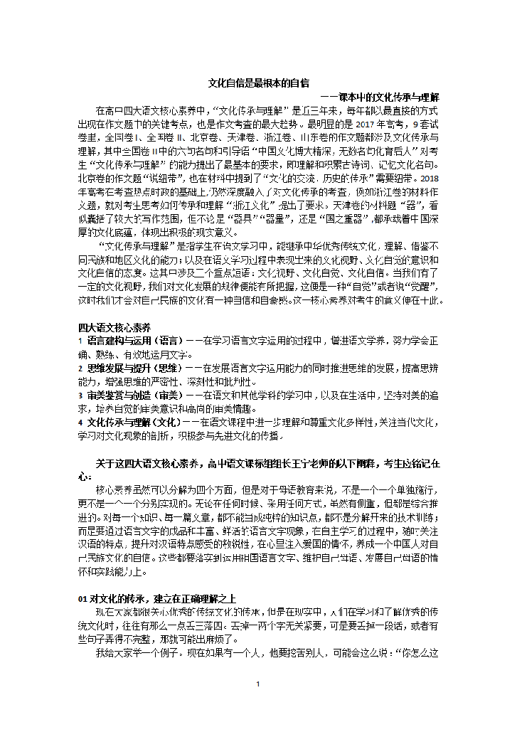 【语文】常考作文素材——文化自信.pdf,第1页预览