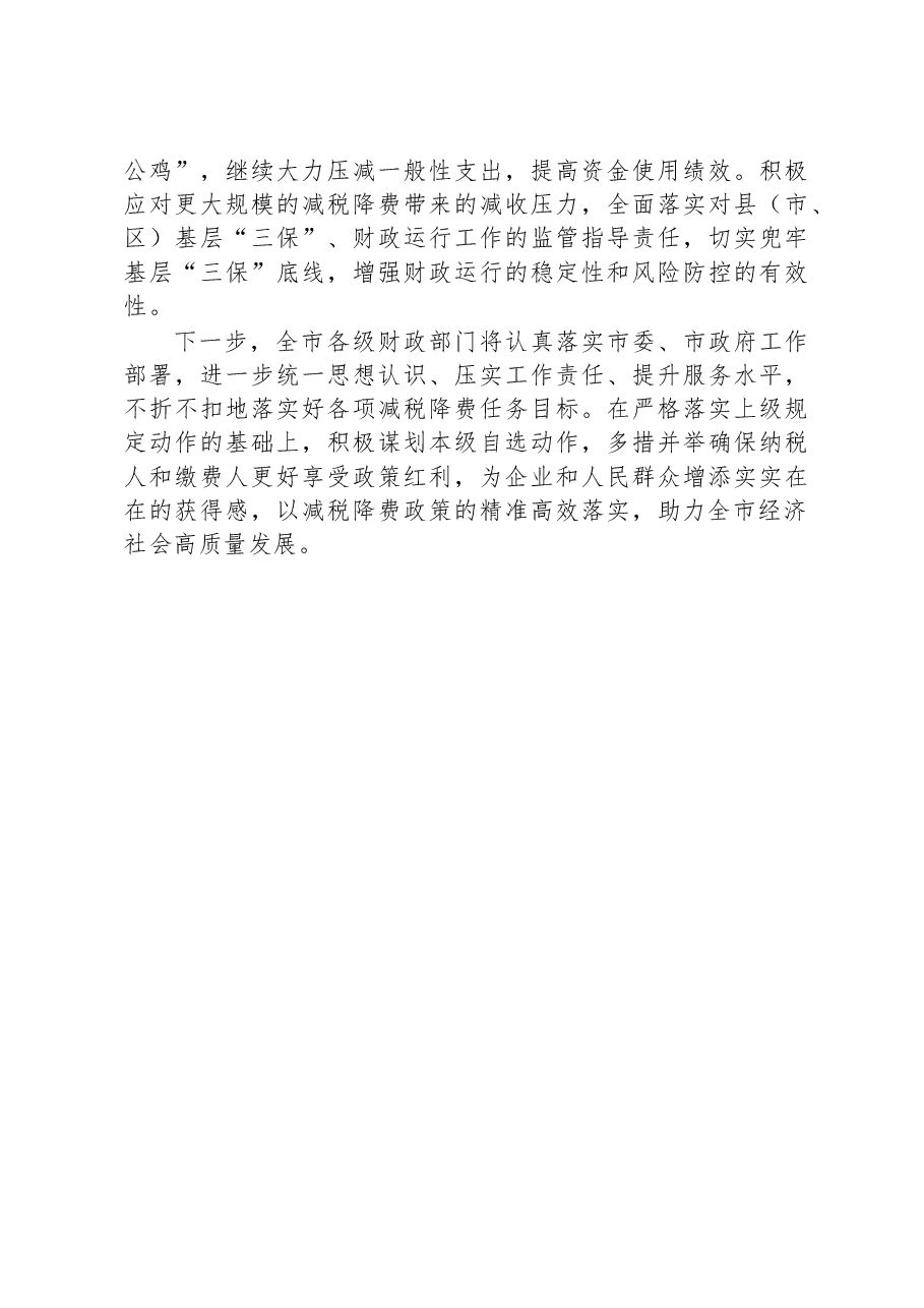 市财政局在市政府第一次廉政工作会议上的发言.docx,第3页预览