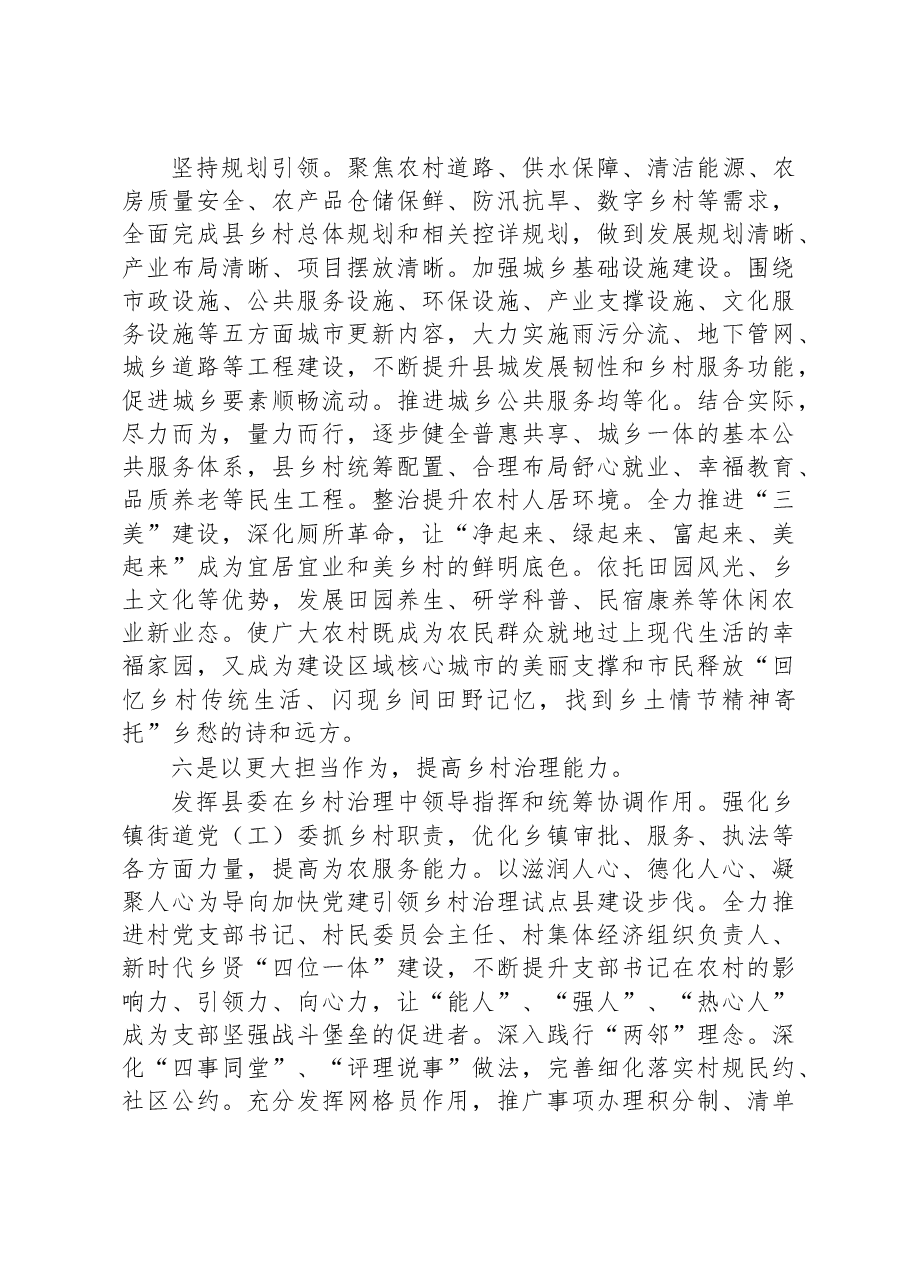 在XX市乡村振兴暨县域经济高质量发展专题会上的发言.docx,第3页预览