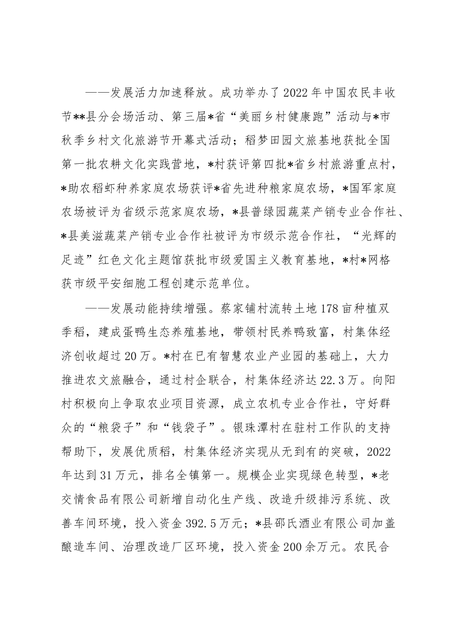 在2023年高质量发展推进大会上的讲话.docx,第3页预览