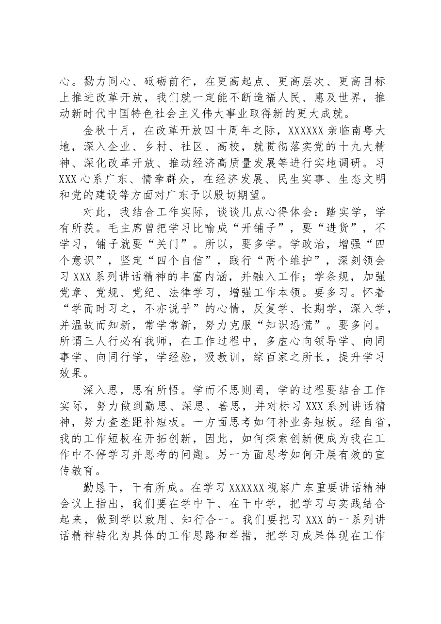 学习习近平总书记视察广东重要讲话精神心得体会.docx,第3页预览