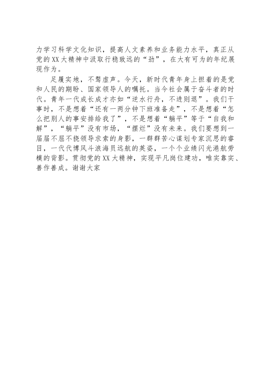 国有企业青年干部在“五四”青年节座谈会上的发言提纲.docx,第3页预览