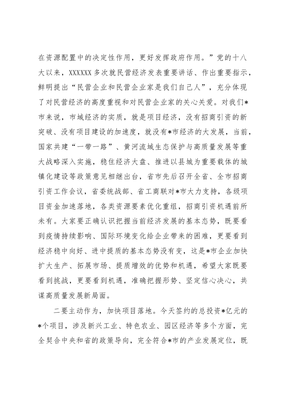 在2023年全市招商引资座谈会上的讲话.docx,第2页预览