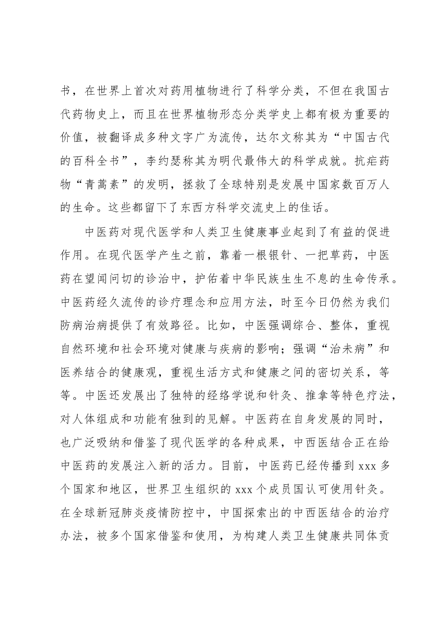 (3篇)在首届中医药文化国际传播论坛上的讲话汇编.docx,第4页预览