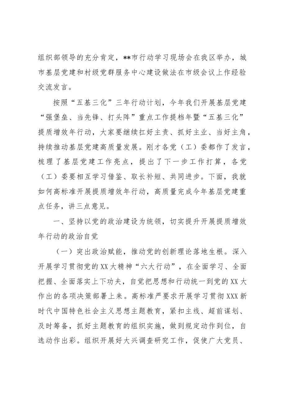 在全区基层党建工作务虚会暨基层党建工作重点任务推进会上的讲话.docx,第2页预览