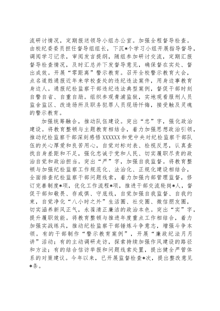 大学纪检监察开展教育整顿发言材料.docx,第2页预览