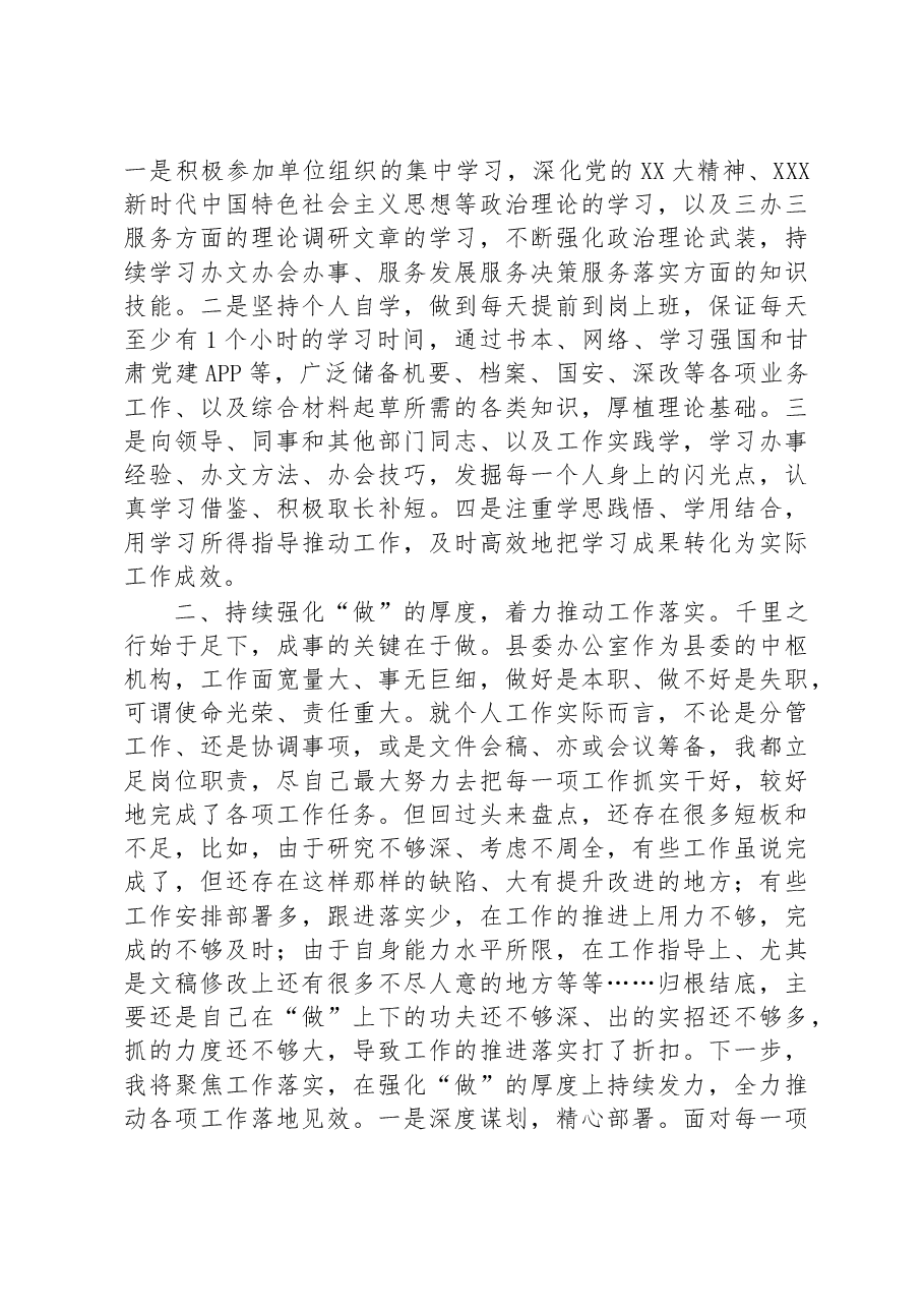 办公室主任在三抓三促学习交流研讨发言稿.docx,第2页预览