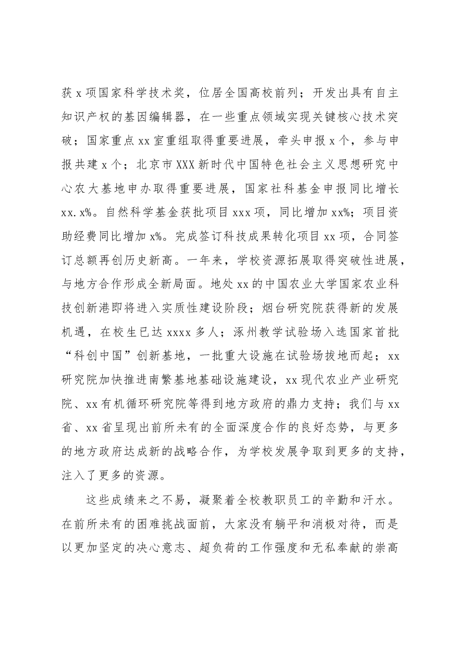党委书记在教师节表彰大会暨“笃行育人路奋进新征程”立德树人论坛上的讲话(高校).docx,第4页预览