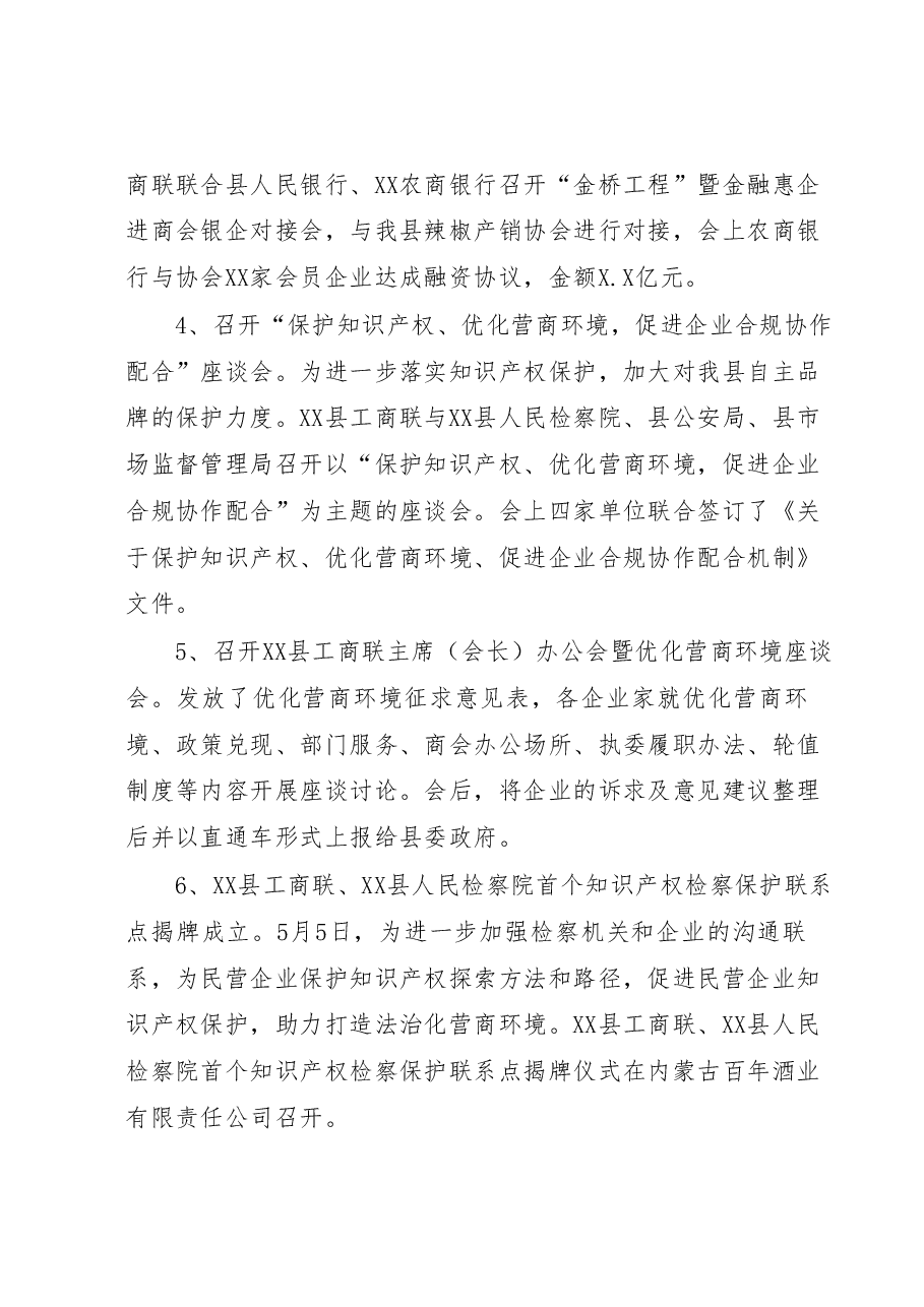 XX县工商联2023年上半年工作总结、 下半年工作安排.docx,第3页预览