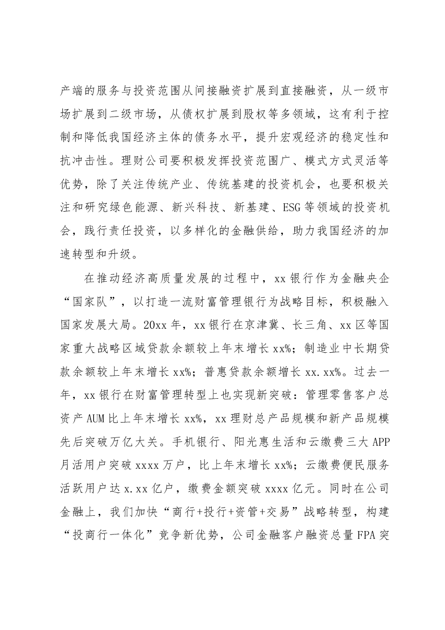 (3篇)在中国财富管理xx人论坛中期宏观峰会上的讲话汇编.docx,第4页预览