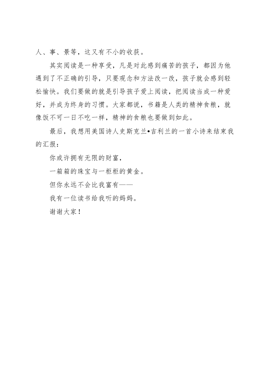 在世界读书日师生读书分享会上的发言:最是书香能致远唯有读书方宁静.docx,第4页预览