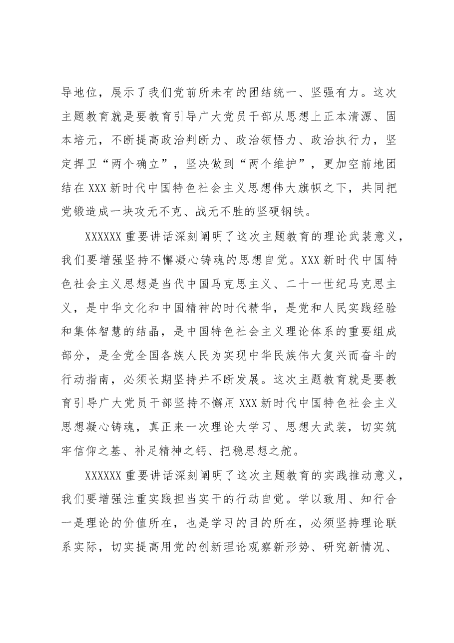 在学习贯彻党内主题教育动员大会上的讲话(范文).docx,第3页预览