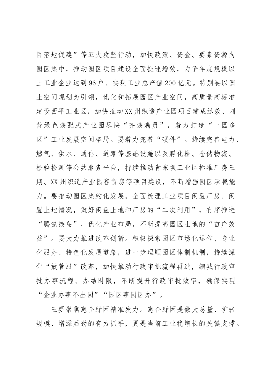 在工业强县领导小组会议上的讲话.docx，第4页预览