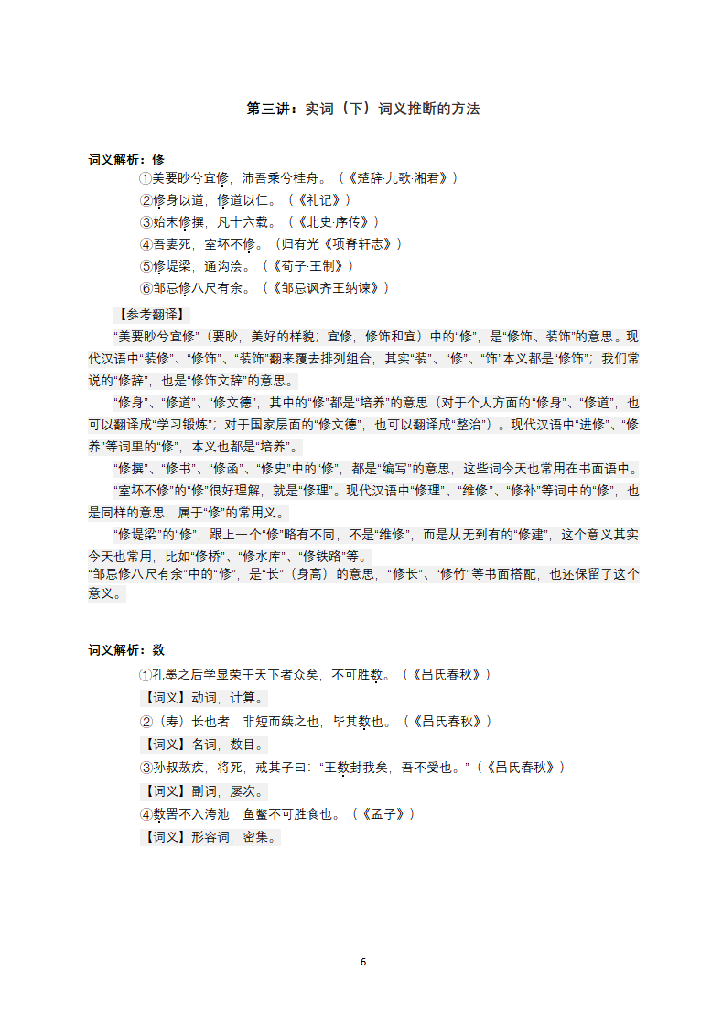 【寒假萌新礼包】精选题解析高一语文2019秋.pdf，第4页预览