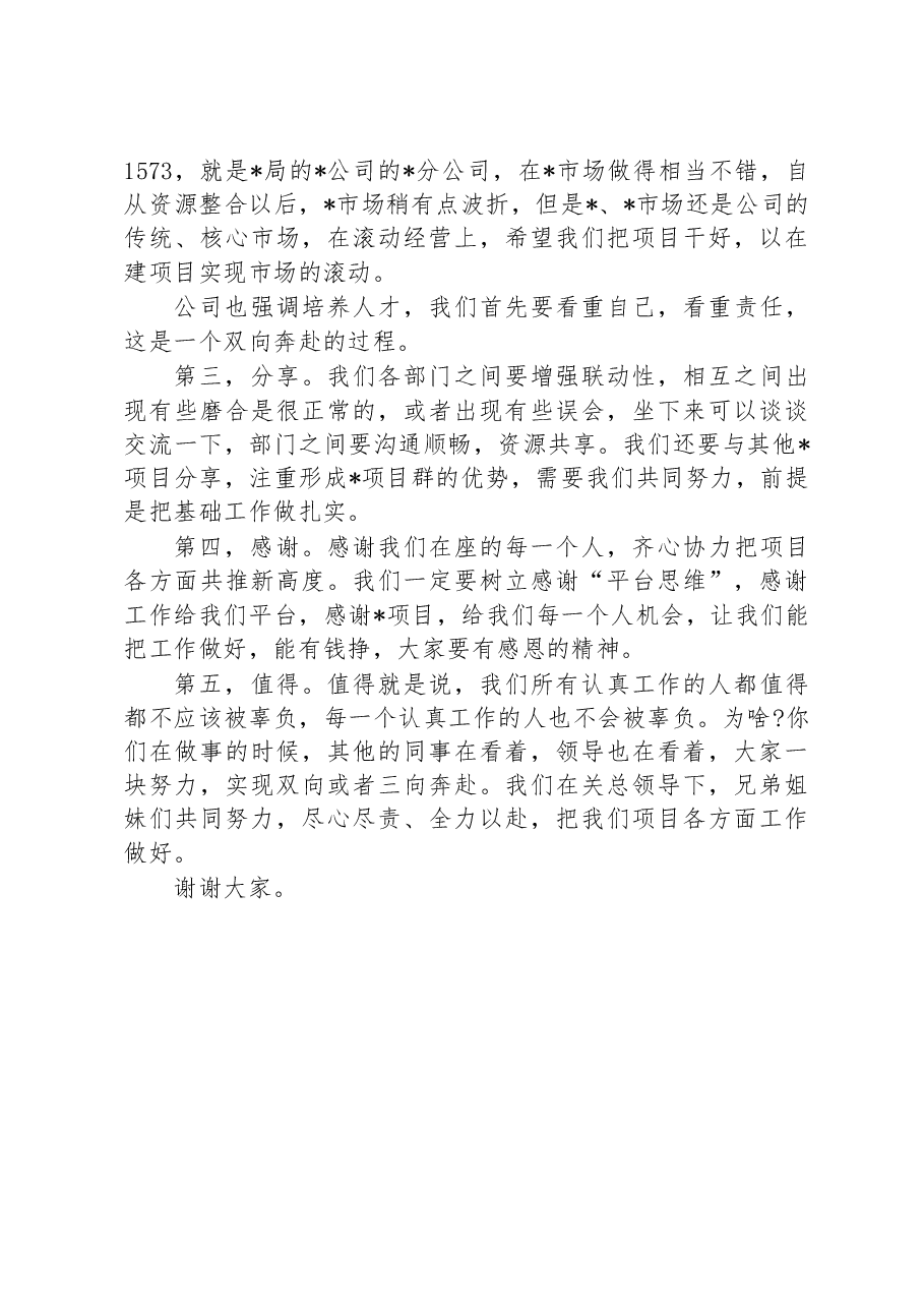 在项目攻坚动员部署会上的发言稿.docx,第4页预览