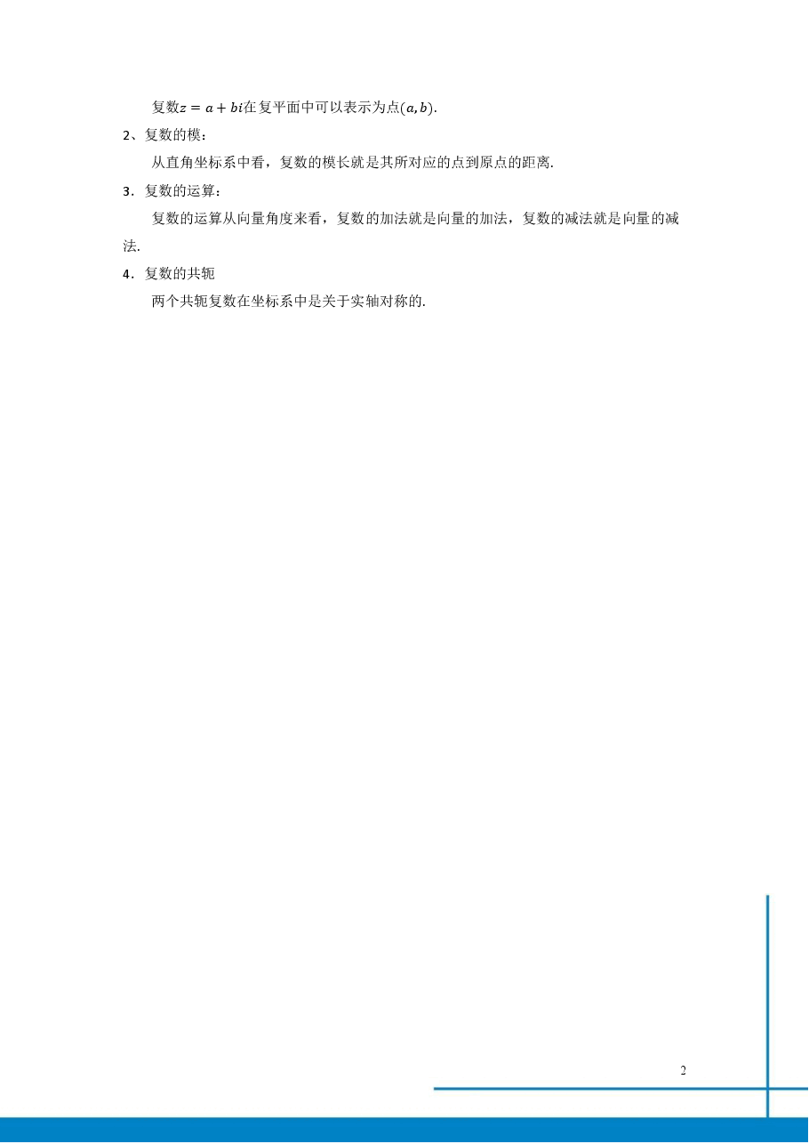 课改高一数学985班总结寒假第二讲复数.pdf，第2页预览