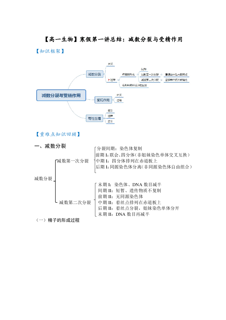 【高一生物】目标清北课后总结寒假第一讲.pdf,第1页预览