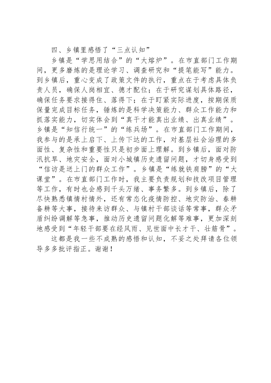 在2023年全区人才座谈会议上的发言.docx，第3页预览