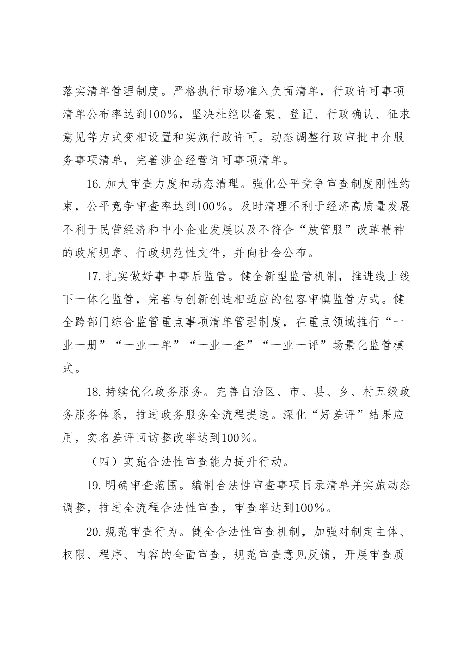 关于推进法治政府建设“八大提升行动”的实施方案.docx,第4页预览
